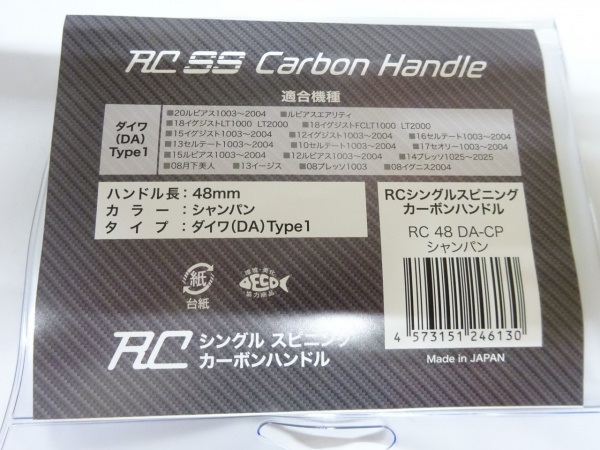 【新品未使用品】RCシングルスピニングカーボンハンドル 48mm シャンパン(ダイワ用)